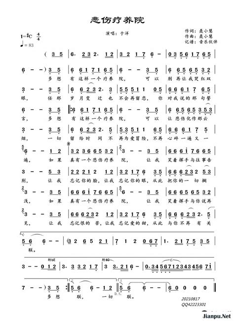 《悲伤疗养院》简谱于洋原唱 歌谱 音乐伙伴制谱 钢琴谱吉他谱 简谱之家