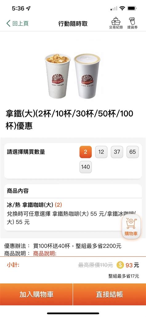 7 11 咖啡寄杯教學》咖啡寄杯兌換跨店領取怎麼做？兌換期限過了怎麼辦？ Roocash