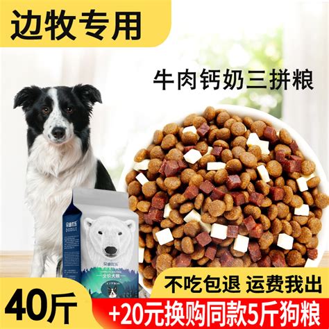 狗粮20kg40斤边牧专用幼犬成犬中型犬边境牧羊犬狗粮美毛增肥虎窝淘