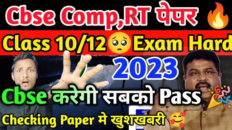 Cbse Compartment Exam बड़ी Urgent Paper आया Hard 🥺class 1012compartment Exam 2023🔥cbse Youtube