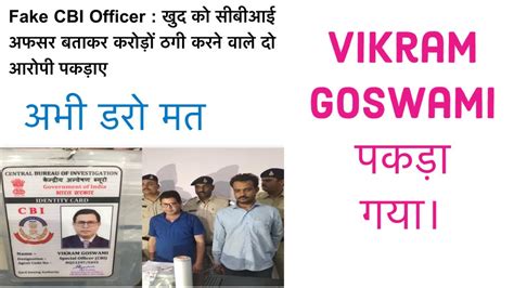 Stopfrauds8427 Fake Cbi Officer Vikram Goswami Ko Police Ne Pakad Liya