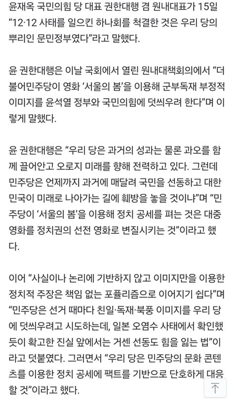 윤재옥 “민주당이 ‘서울의 봄 이용해 국힘에 독재 이미지 씌워” 오픈이슈갤러리 인벤