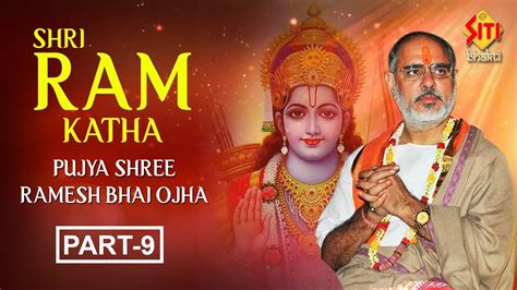 श्रीराम कथा Ram Katha Pujya Shri Ramesh Bhai Ojha Part 9 Youtube