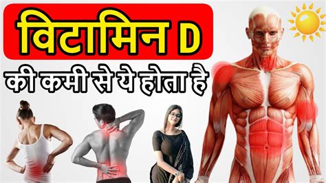 Vitamin D की कमी के लक्षण और कैसे पूरा करे Vitamin D Ki Kami Ke