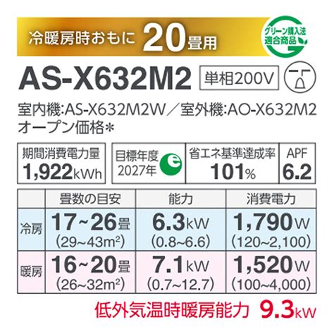 As X632m2 W 富士通ゼネラル ルームエアコン Nocriaノクリア Xシリーズ おもに20畳 ホワイト 2022年モデル