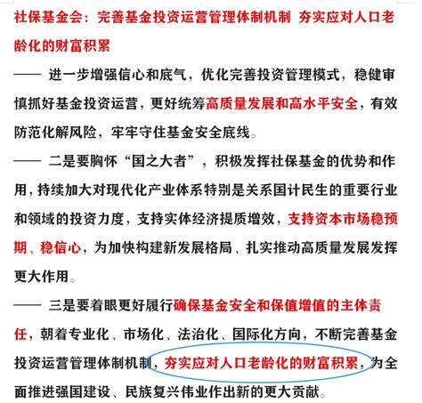 前瞻性利好！社保基金重磅消息：完善基金投运管理，夯实应对人口老龄化的财富积累！ 哔哩哔哩