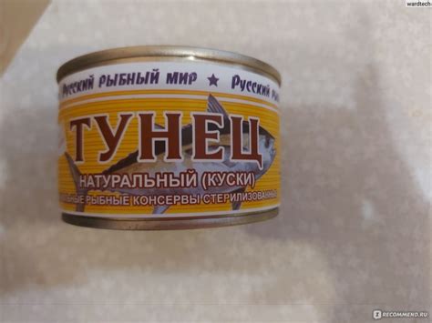 Консервы рыбные Русский рыбный мир Тунец натуральный (куски ...