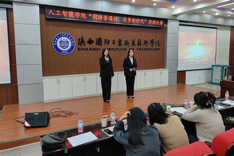 人工智能学院开展“同讲普通话，筑梦新时代”主题演讲比赛 陕西国防学院 人工智能学院