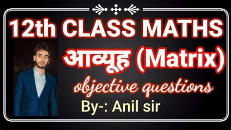 12th CLASS MATH OBJECTIVE QUESTIONS MATRIX YouTube