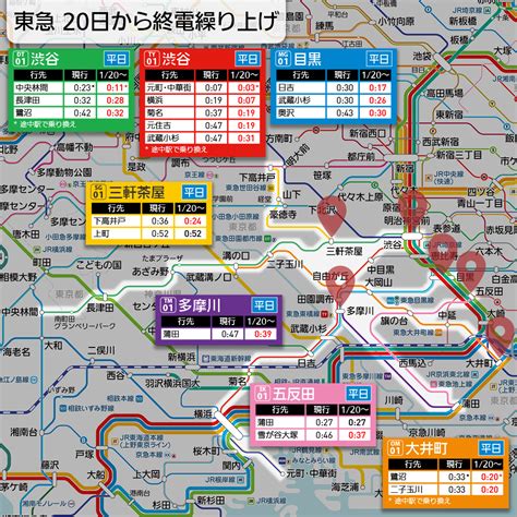 東急が20日から最大20分程度終電繰り上げ 緊急事態宣言に伴う要請受け Wtm 鉄道・旅行ニュース