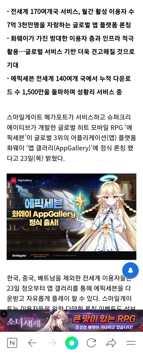 에픽세븐 드디어 글로벌3위 앱플랫품 화웨이 앱 론칭 서비스~