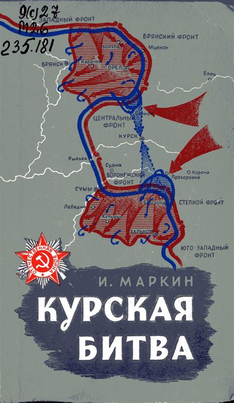 Курская битва