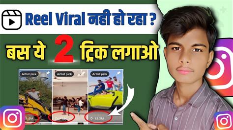 सिर्फ 2 मिनट में करे Viral🔥 How To Viral Reels On Instagram