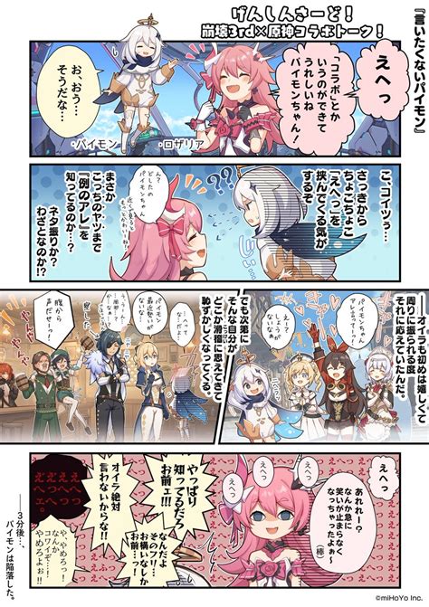 【朗報】崩壊3rdの4コマ漫画に原神が参戦している 原神攻略まとめgs