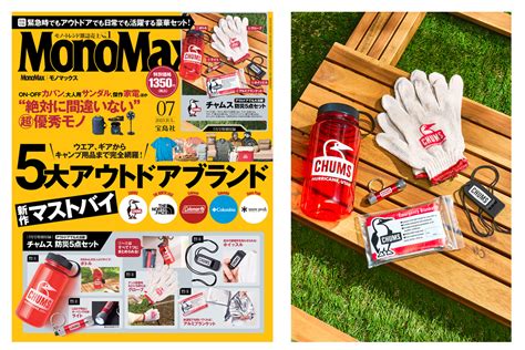 【6月9日発売】チャムス付録が付いてくる「monomax（モノマックス）7月号」の表紙を公開！ ニコニコニュース