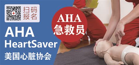 美国心脏协会急救课程 Heartsaver® First Aid Cpr Aed