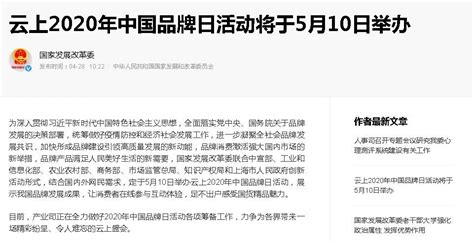 云上2020年中国品牌日活动将于5月10日举办 医药卫生网 医药卫生报 河南省卫生健康委员会主管