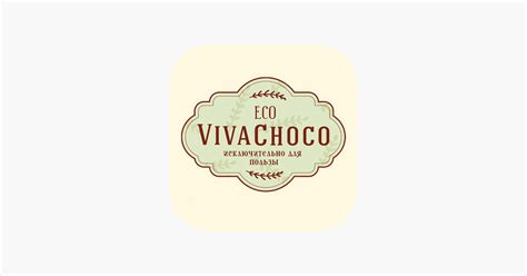 ‎App Store 上的“Viva Choco Eco”