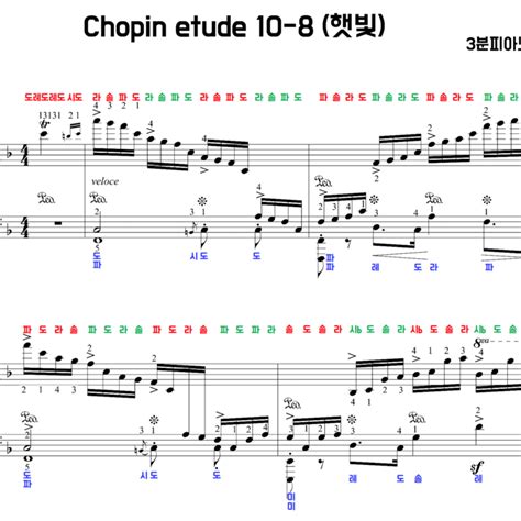 쇼팽 에튀드 햇빛 악보 계이름 악보 Chopin Etude 10 8 3분피아노