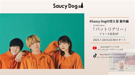 7th Mini Album「バットリアリー」リリース直前配信番組決定｜saucy Dog Official Site