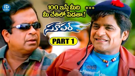 100 ఇసత మద మ చతల పడత Super Movie Comedy Scene Nagarjuna