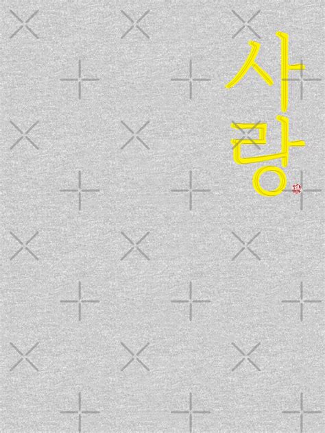 Hangul Korean Alphabet Korean Poster Korean Character Sarang