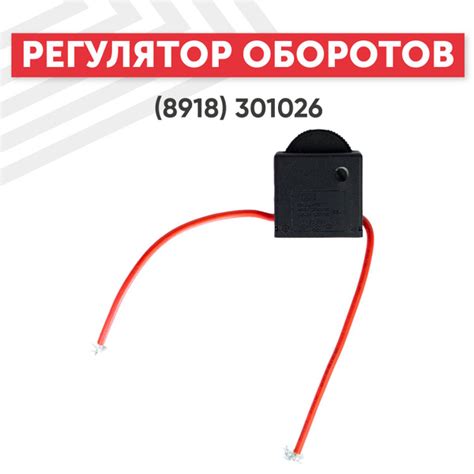 Регулятор оборотов для электроинструмента - купить по выгодной цене в ...
