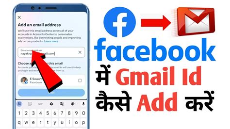 Facebook Me Gmail Id Kaise Add Kare Facebook Me Email Id Kaise Add