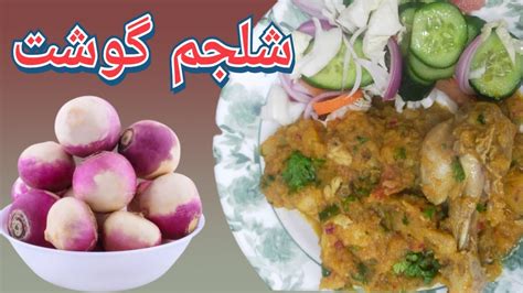 Shaljam Gosht L L Turnip Meat Recipe L L Chicken