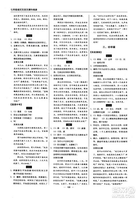 2018轻巧夺冠直通书系文言文课外阅读直通中考七年级语文参考答案 答案圈