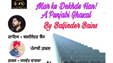 Mar Ke Dekhde Han Singer Baljinder Bains Ghazal Jaswant Wagla