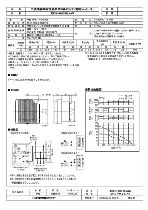 三菱電機 Efg 40ksb2 W取扱説明書 施工説明書 納入仕様図 通販 プロストア ダイレクト