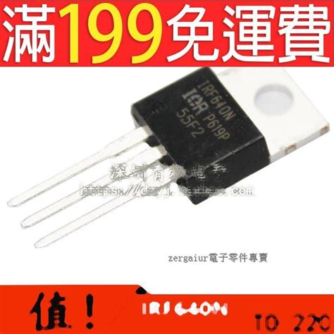 【含稅】場效應管 Irf640n Irf640 原裝全新 169 03985 露天市集 全台最大的網路購物市集