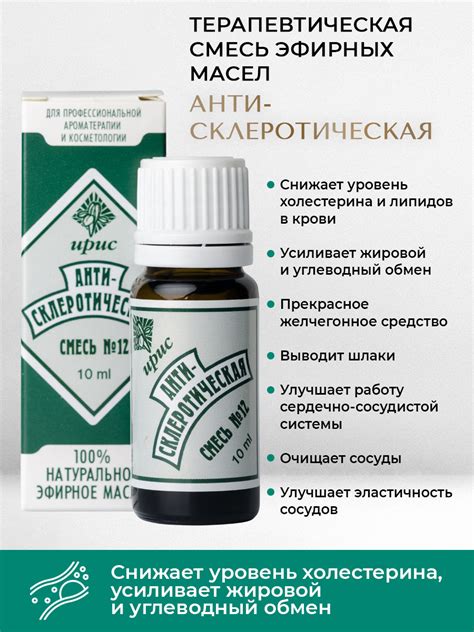 Смесь эфирных масел №12 Антисклеротическая