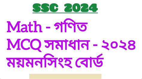 Ssc Math Mcq Question Solution Ssc Mymensingh Board Math Solve