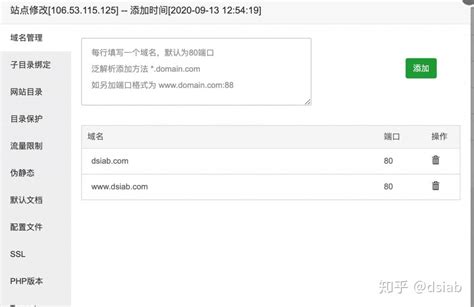 宝塔面板设置不带域名指向域名 知乎