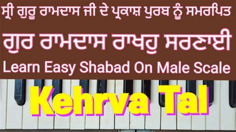 Gur Ramdas Rakho Sarnai Learn Shabad On Harmonium Male Scale Kehrva