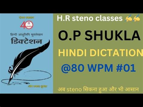 O P Shukla Dictation Iti Dictation Ssc Steno Rsmssb Steno