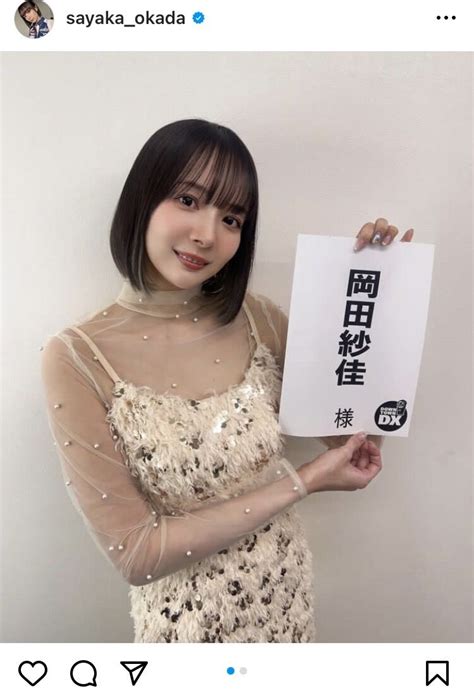 「スタイル神」岡田紗佳、生足ミニ丈ワンピにファン興奮「おぉ！」「最高きれい」「足長っ！」絶賛の嵐 スポーツ報知