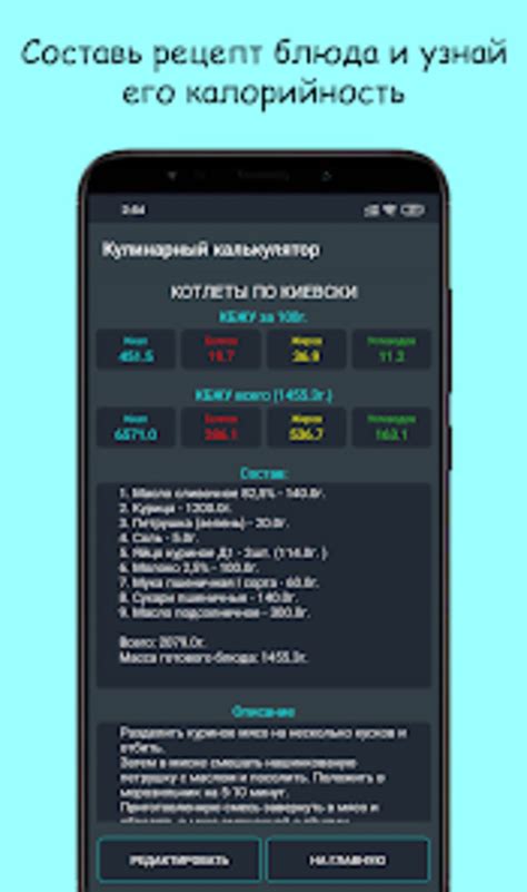 Расчет калорийности блюда for Android - Download