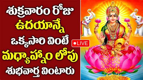 Live Goddess Dhanalakshmi Devi Telugu Devotional Songs Telugu