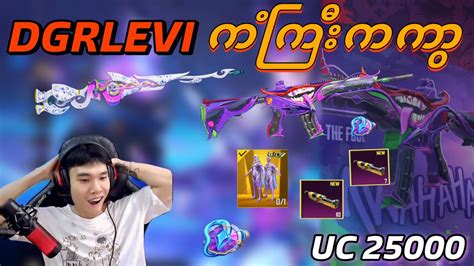 DGRLEVI ကကကက pubgmobile UC 25000 YouTube