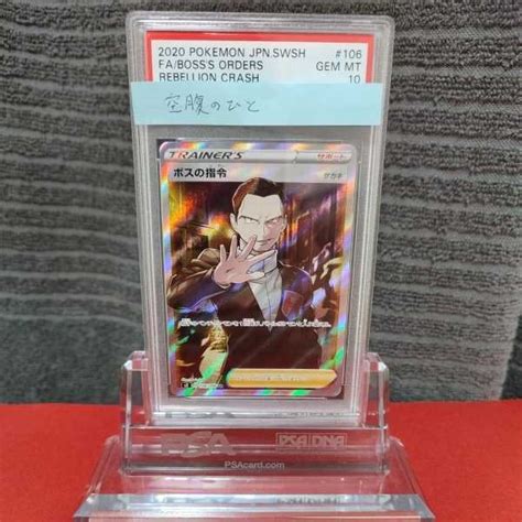 Yahooオークション Psa10 美品 ポケモンカード ボスの指令 S2 1060