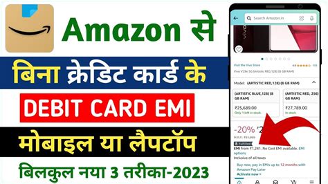 Amazon Se Bina Credit Card Emi Pr Mobile Kaise Kharide How To Buy