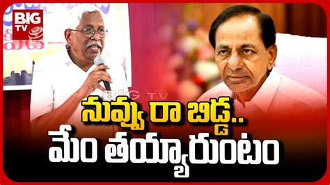 Kodandaram Sensational Comments On KCR కసఆరప కదడరమ సచలన