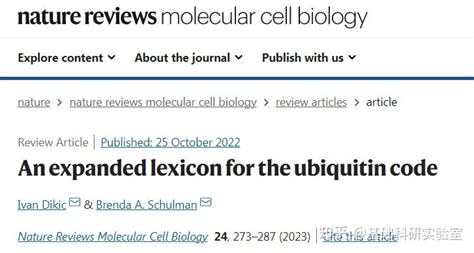 依然是研究热点！113分顶级nature子刊综述为你详解「泛素化」修饰！ 知乎