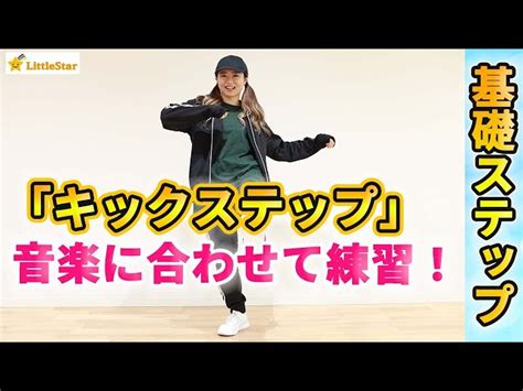 【ダンス基礎】中学生向けダンスの簡単な振り付け