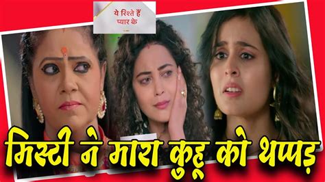 Mishti Slaps Kuhu Yeh Rishtey Hain Pyaar Ke Th March Yrhpk