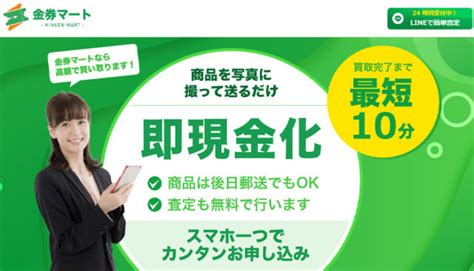 【闇金注意】先払い買取業者「金券マート」に返せないとヤバい！口コミを徹底解説！