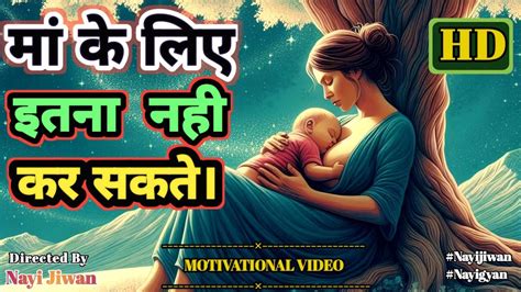 Ek Kahani Aisi Bhi Maa Meri Maa मां मेरी मां Mai Re Motivation